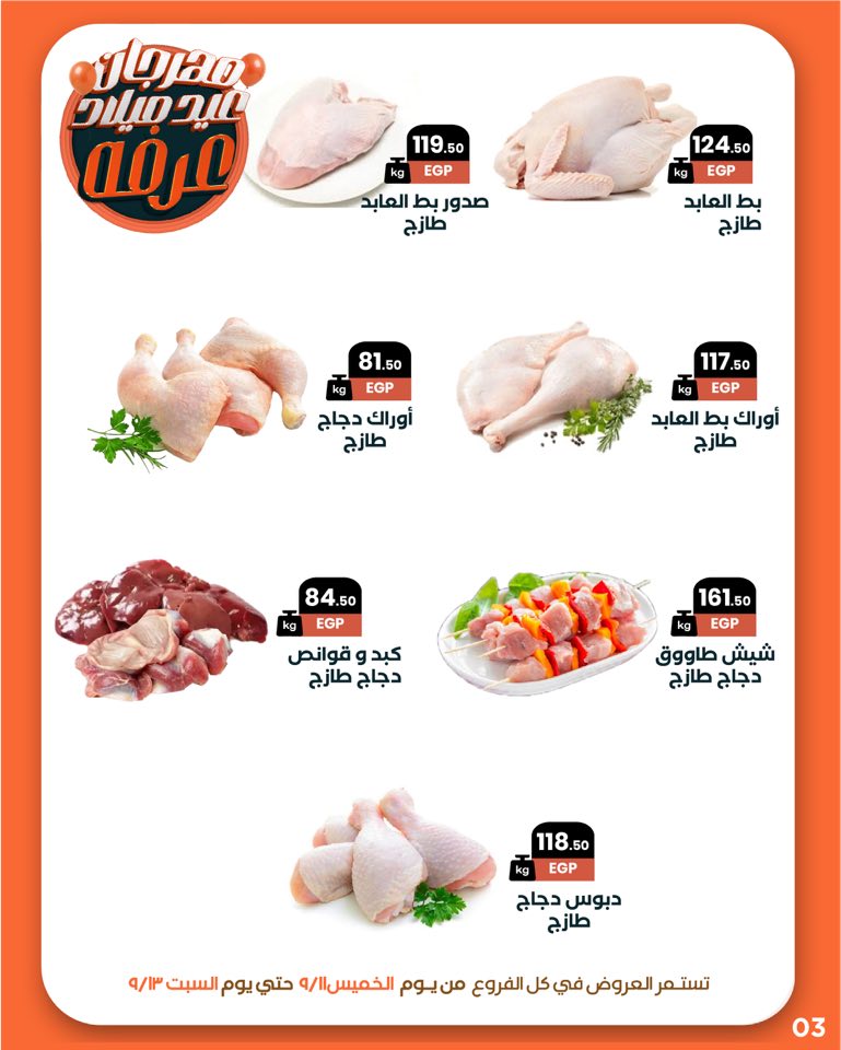 arafa-market offers from 10sep to 1sep 2025 عروض عرفة ماركت من 10 سبتمبر حتى 1 سبتمبر 2025 صفحة رقم 4